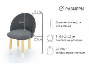 Детский мягкий стул Stumpa графит в Каслях - kasli.mebel74.com | фото 2