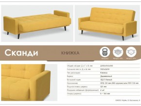 Диван Сканди в Каслях - kasli.mebel74.com | фото 3