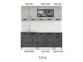 Кухонный гарнитур Рио 2000 бетон светлый-темный в Каслях - kasli.mebel74.com | фото 2