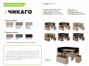 Кухонный уголок Чикаго дуб сонома трюфель-коричневый в Каслях - kasli.mebel74.com | фото 2