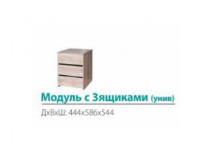 Модуль с 3-мя ящиками (универсальный) в Каслях - kasli.mebel74.com | фото