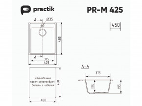 Мойка Practik PR-M 425-001 белый камень в Каслях - kasli.mebel74.com | фото 2