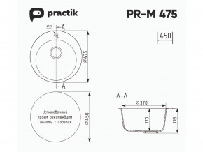 Мойка Practik PR-M 475-001 белый камень в Каслях - kasli.mebel74.com | фото 2