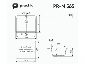 Мойка Practik PR-M 565-001 белый камень в Каслях - kasli.mebel74.com | фото 2