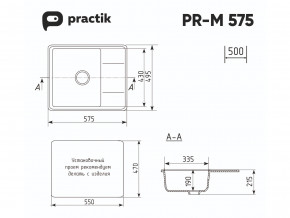 Мойка Practik PR-M 575-001 белый камень в Каслях - kasli.mebel74.com | фото 2