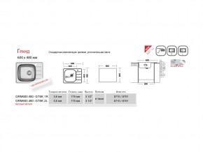 Мойка Ukinox Гранд GR 600.480 в Каслях - kasli.mebel74.com | фото 2