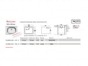 Мойка Ukinox Классика CL 500.400 в Каслях - kasli.mebel74.com | фото 2