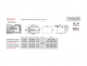 Мойка Ukinox Комфорт CO 780.490 15 в Каслях - kasli.mebel74.com | фото 4