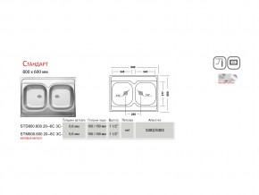 Мойка Ukinox Стандарт ST 800.600 20 в Каслях - kasli.mebel74.com | фото 3