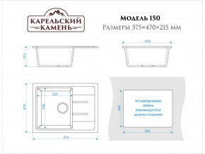 Мойка врезная Карельский камень модель 150 Черный в Каслях - kasli.mebel74.com | фото 2