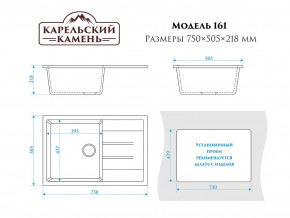 Мойка врезная Карельский камень модель 161 Черный в Каслях - kasli.mebel74.com | фото 2