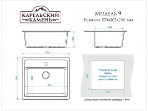 Мойка врезная Карельский камень модель 9 Черный в Каслях - kasli.mebel74.com | фото 2