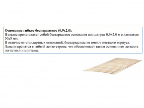 Основание кроватное бескаркасное 0,9х2,0м в Каслях - kasli.mebel74.com | фото