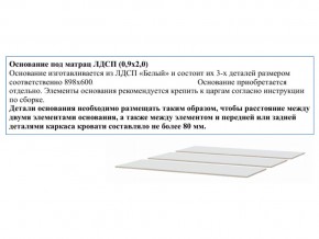 Основание из ЛДСП 0,9х2,0м в Каслях - kasli.mebel74.com | фото