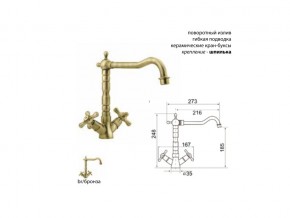 Смеситель Ukinox UM2201 Бронза в Каслях - kasli.mebel74.com | фото 2