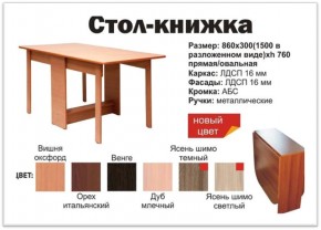 Стол-книжка овальный венге в Каслях - kasli.mebel74.com | фото 2