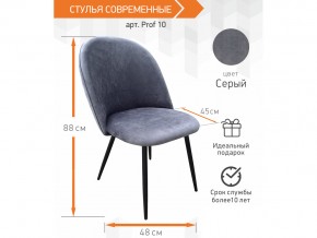 Стул Prof 10 серый в Каслях - kasli.mebel74.com | фото 3